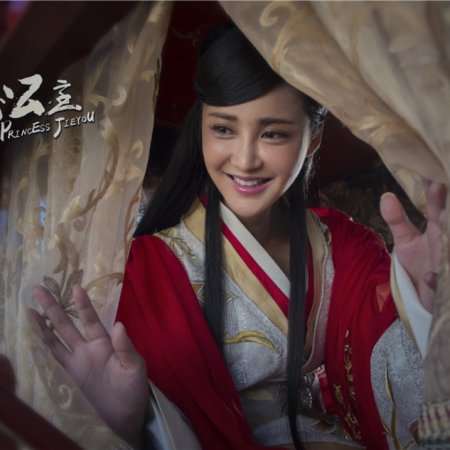 Princess Jieyou (2016)