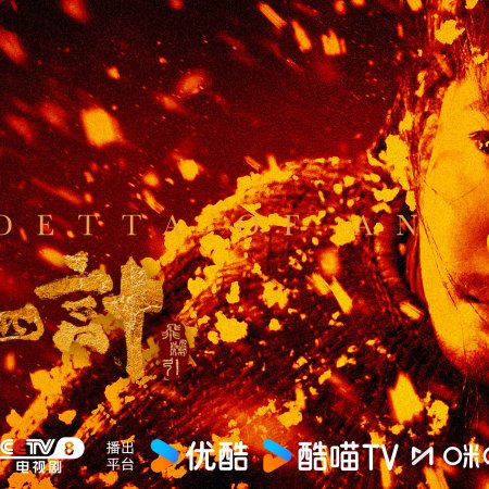 The Vendetta of An (2025)