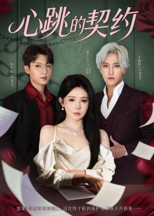 Heartbeat Contract (2025) poster