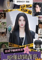 Ting Dong Dong Wu Yu Yan: Wo Cheng Le Jing Ju Chang Ke Chinese Drama(2025) photo