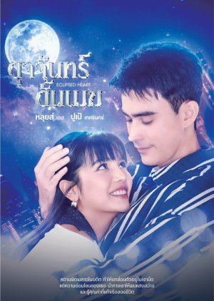 Eclipsed Heart poster