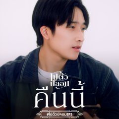 Me and Who Thai Drama photo