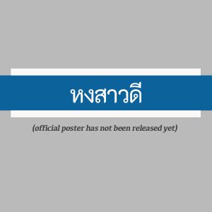 The Last Duel (2026)