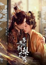 Flowers in Your Dream Chinese Drama(2025) photo