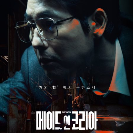 Made in Korea (2025)