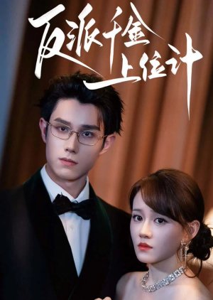 Fan Pai Qian Jin Shang Wei Ji (2025) poster