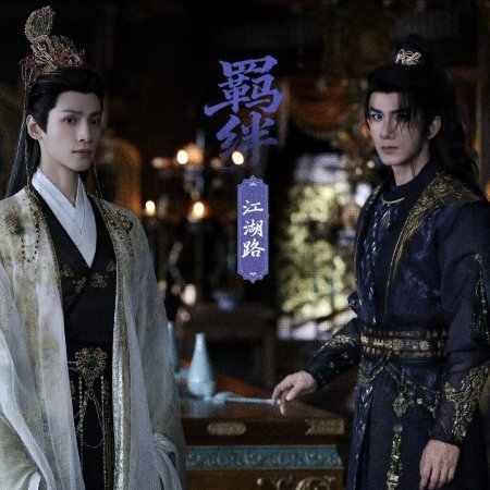 Whispers of Fate (2025)