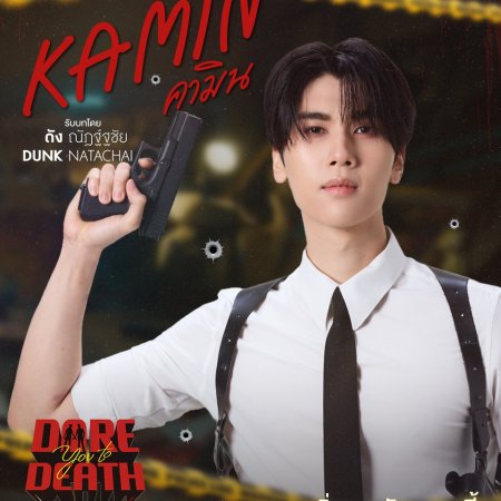 Dare You to Death (2025)