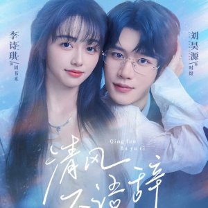 Qing Feng Bu Yu Ci (2025)