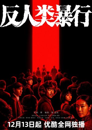 Inhuman Atrocities poster