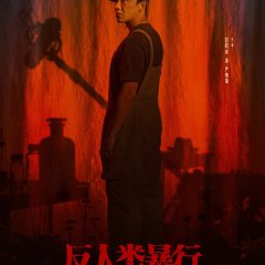 Inhuman Atrocities Chinese Drama photo