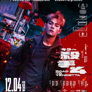 Road to Vendetta (2025)