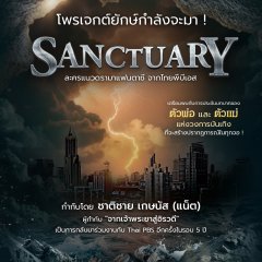 Sanctuary Thai Drama(0000) photo