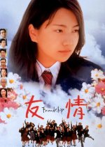 Friendship Japanese Movie(1998) photo