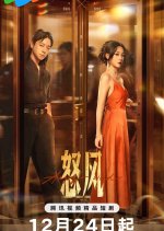 Angry Wind Chinese Drama photo