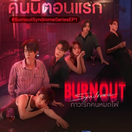 Burnout Syndrome (2025)