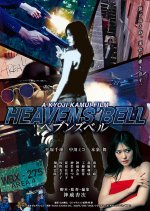 Heavens' Bell Japanese Movie photo
