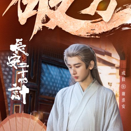 The Vendetta of An (2025)