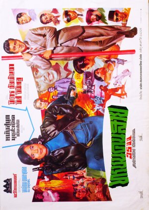 Operation Revenge (1967) poster