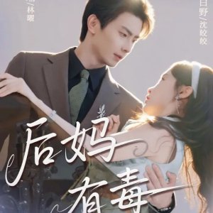 Hou Ma You Du (2025)