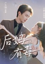Hou Ma You Du Chinese Drama(2025) photo