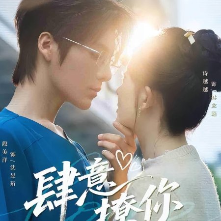 Si Yi Liao Ni (2025)