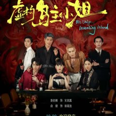 Ms. Ukiyo Inventing Island Chinese Drama(2025) photo