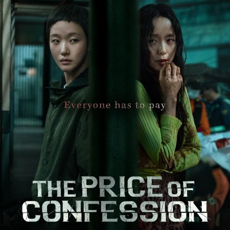 The Price of Confession (2025)