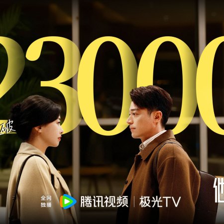 Why Is He Still Single? (2025)