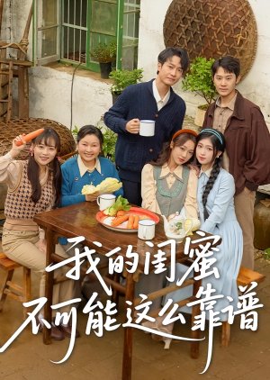 Wo De Gui Mi Bu Ke Neng Zhe Me Kao Pu (2025) poster