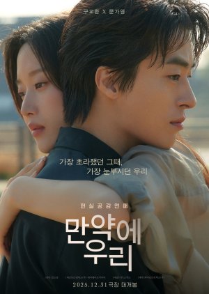 Once We Were Us poster