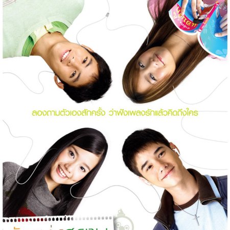 The Love of Siam (2007)