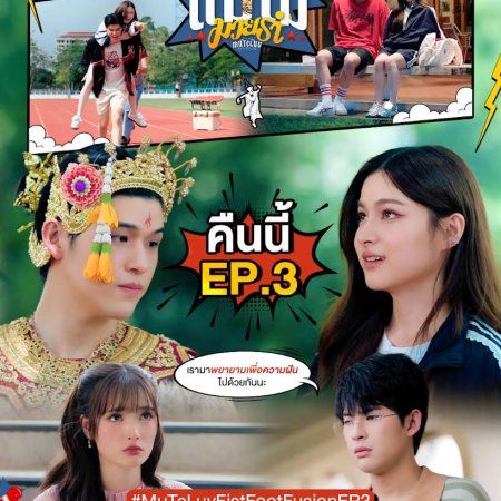 MuTeLuv:  Fist Foot Fusion (2025)