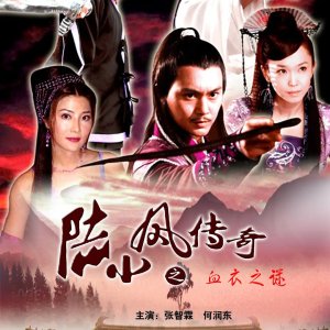 Lu Xiao Feng Chuan Qi Zhi Xie Yi Zhi Mi (2007)