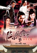 Lu Xiao Feng Chuan Qi Zhi Xie Yi Zhi Mi Chinese Movie(2007) photo