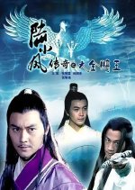 Lu Xiao Feng Chuan Qi Zhi Da Jin Peng Wang Chinese Movie(2007) photo