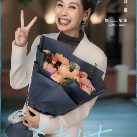 Sui Ran Bu Neng Tong Shi Yong You Yi Qie ()