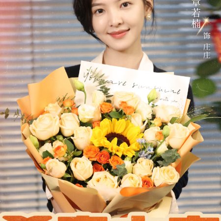 Live Up to Your Youth ()