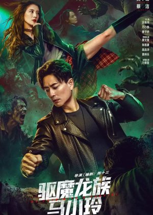 My Date with a Vampire poster