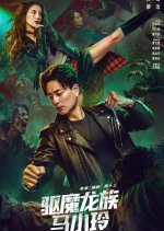 My Date with a Vampire