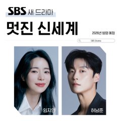 Brave New World Korean Drama(2026) photo