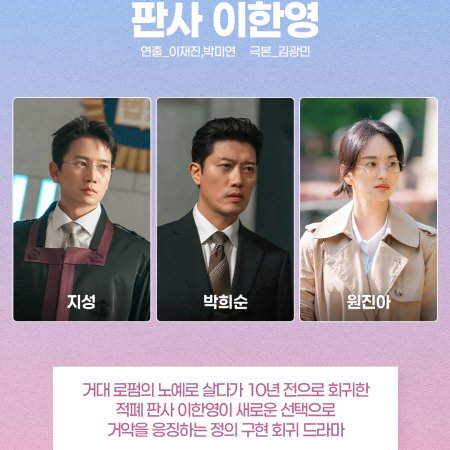 The Judge Returns (2026)