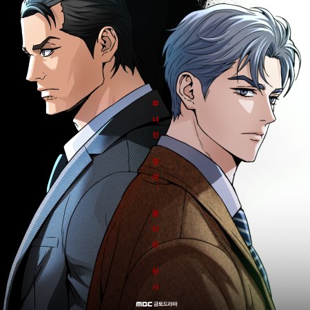 The Judge Returns (2026)