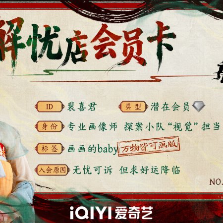Strange Chronicles of Tang (2025)