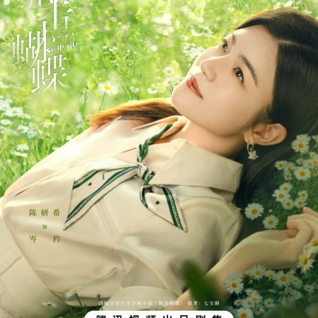 Sniper Butterfly (2025)