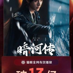 Blood River Chinese Drama photo