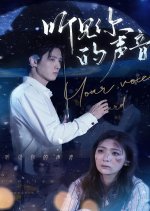 Your Voice Is Heard Chinese Drama(2024) photo