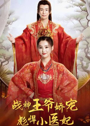 Zhan Shen Wang Ye Jiao Chong Biao Han Xiao Yi Fei (2023) poster