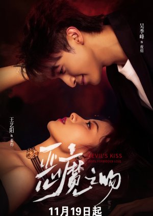 Devil's Kiss Devil Forbidden Love (2025) poster