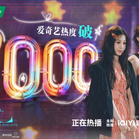 Speed and Love (2025)